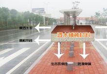 驚！透水鋪裝材料的優(yōu)點！