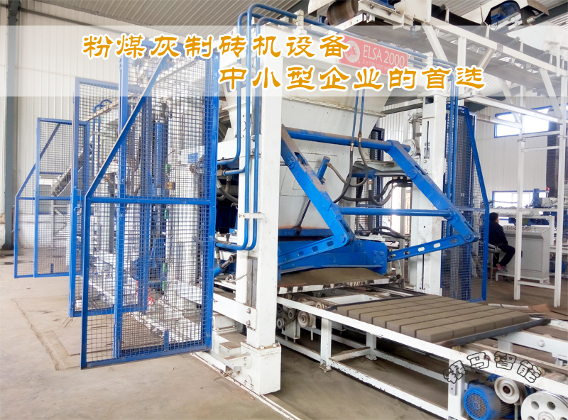 粉煤灰制磚機設(shè)備