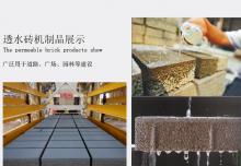 透水磚制磚機為什么廣受好評呢？